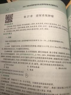 《贺银成国家临床执业医师资格考试辅导讲义》下18篇27-1