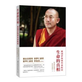 生命的真相｜西方对《西藏度亡經》的重视