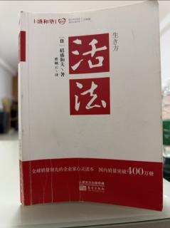 《活法-》P101-P105日本人為什麼丟失了“美好心靈”