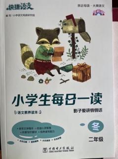 小学生每日一读《鳄鱼哥尼流》