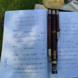 葫芦丝课后练习～阿瓦人民唱新歌