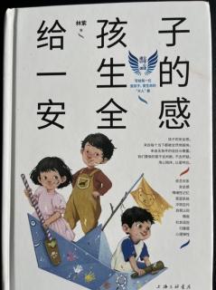 10、揭开安全感面纱，识别伪安全感