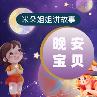 59笼子里的小星星