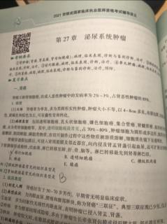 《贺银成国家临床执业医师资格考试辅导讲义》下18篇27-2