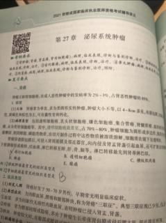 《贺银成国家临床执业医师资格考试辅导讲义》下18篇27-3