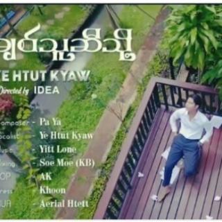 ခ်စ္သူ႕ဆီတို႔💗Vocal..Ye Htut Kyaw