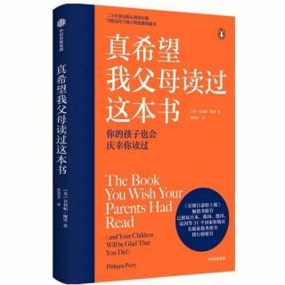 《真希望我父母读过这本书》
p132-138