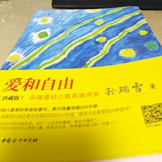 《爱和自由》第七章儿童心智发展的内在过程2