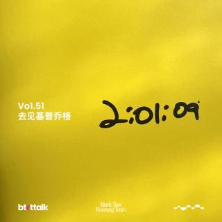 BTRT Talk - 黑话 Vol.51 - 去见基普乔格