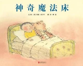 《神奇魔法床🛏️》