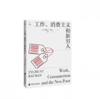 导言 第一部分 第一章 工作的意义：创造工作伦理