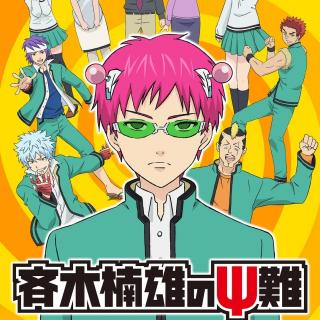 The.Disastrous.Life.of.Saiki.K.S01E21