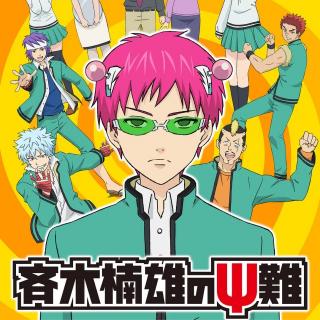 The.Disastrous.Life.of.Saiki.K.S01E20