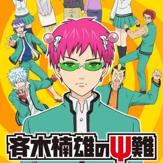 The.Disastrous.Life.of.Saiki.K.S01E03