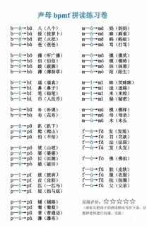 声母bpmf拼读练习卷