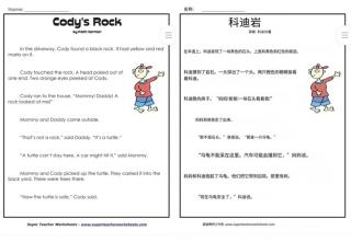 Cody"s Rock