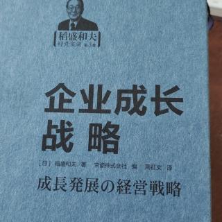 《企业成长战略》191