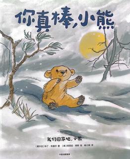 《你真棒小熊》