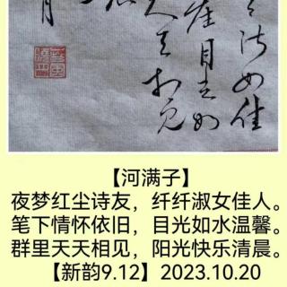 河满子20231020