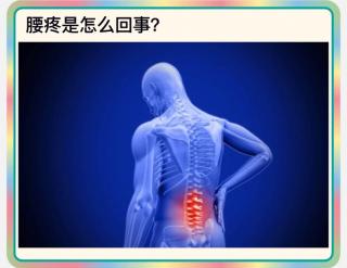 腰疼是怎么回事