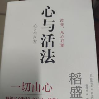 《心与活法》10月24日