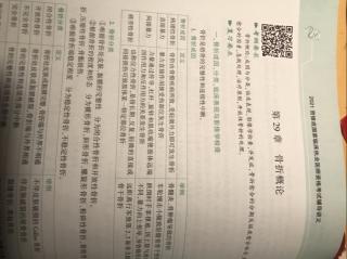 《贺银成国家临床执业医师资格考试辅导讲义》下18篇29-3