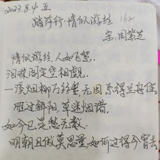 《踏莎行・情似游丝》宋：周紫芝   诵读：子梅