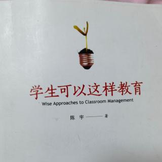 学生可以这样教育1.8