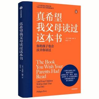 《真希望我父母读过这本书》
p160-167