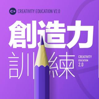 创造力系列-第1天-起源与实验案例