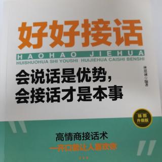 20231024-话想接得住 就要抓住听者的心