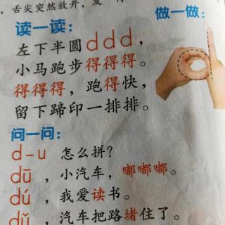 d的拼读