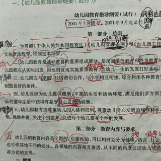 纲要总则和教育内容与要求健康部分