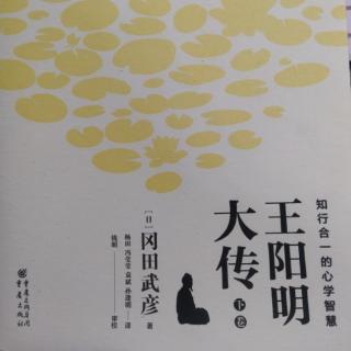 《王阳明大传》中卷47