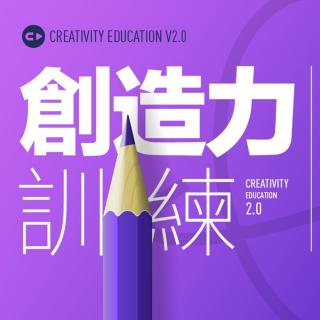 創(chuàng)造力系列-第2天-課堂場景和教學(xué)流程