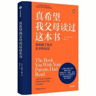 《真希望我父母读过这本书》
p174-180