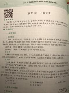 《贺银成国家临床执业医师资格考试辅导讲义》下18篇30-1