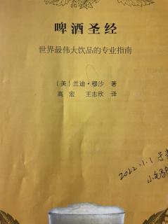 10.27潘大《啤酒圣经》3.9啤酒广告用语