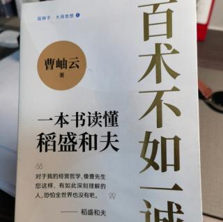 稻盛和夫谈中日关系100