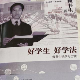 《好学生好学法》第一辑明确目的10-1-坚持道德长跑