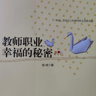 《教师职业幸福的秘密》6初为人师的沈从文