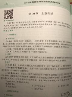 《贺银成国家临床执业医师资格考试辅导讲义》下18篇30-2