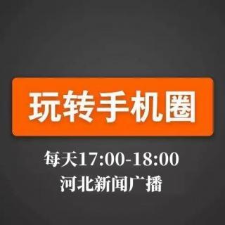 入睡难？手机可以帮你（2023年1026期《玩转手机圈》）