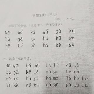 一语上拼音练习4(声母)