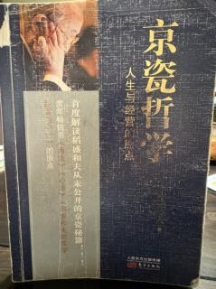 《京瓷哲學》P272-P275即便是停業大甩賣，也要保持利潤