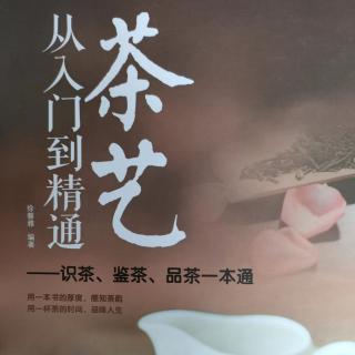 《茶艺》～黑砖茶