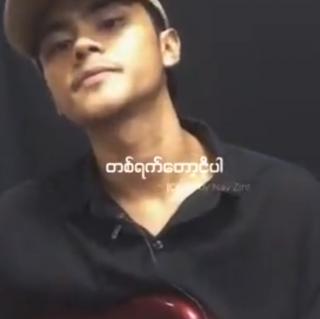 တစ်ရက်တော့ငိုမယ် Cover By~Me