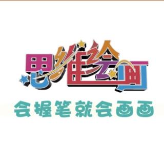 思维绘画2⃣️第7课《会飞的鱼》