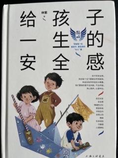 20、平衡稳定的家庭系统是孩子安全感的摇篮（2）