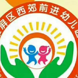 前进幼儿园园长妈妈讲故事之白气白气好神奇